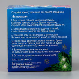 Ёлочный шар своими руками на новый год. Декор полубусинами и блестками Розовый, белый и серебро, набор для творчества