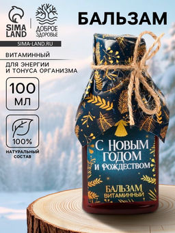 Бальзам С Новым годом и рождеством, 100 мл