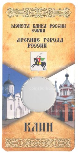 Альбом-планшет для монеты 10 рублей 2019 года Древние города России  Клин