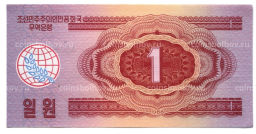 Банкнота 1 вона 1988 года Северная Корея (валютный сертифиакт для туристов из социалистических стран)