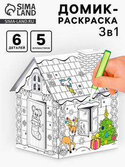 Домик-раскраска 3 в 1 Новогодний хоровод - Zabiaka фото 11