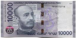 Банкнота 10000 драм 2024 года Армения