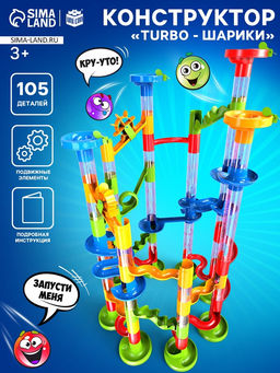 Конструктор Turbo шарики, 105 деталей