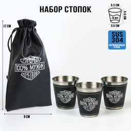 Стопки в чехле 100% мужик: нержавеющая сталь, набор 3 шт. ? 70 мл