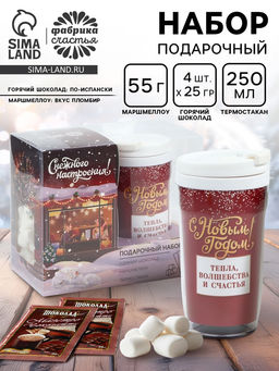 Подарочный набор новогодний Happy New Year: горячий шоколад, маршмеллоу, термостакан