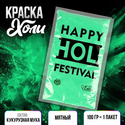 Цена за 2 шт. Краска холи, мятный