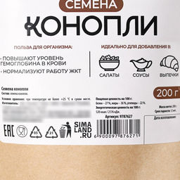 Семена конопли, повышения гемоглобина, нормализация жкт, 200 г. - Simaland фото 3