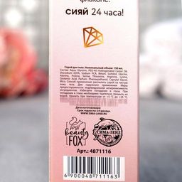 Мерцающий спрей для тела Glow diamond 150 мл, аромат кокос, BEAUTY FOX  фото 4