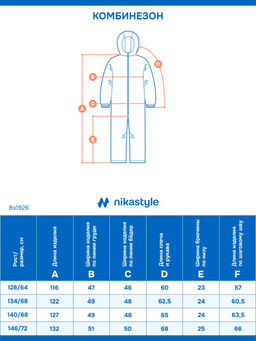 Комбинезон 8з1926 лед/черный - Nikastyle фото 6