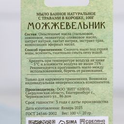 Мыло банное натуральное с травами в коробке Можжевельник 100 г Добропаровъ  фото 5