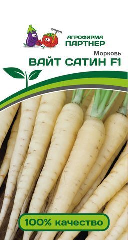 Морковь Вайт Сатин