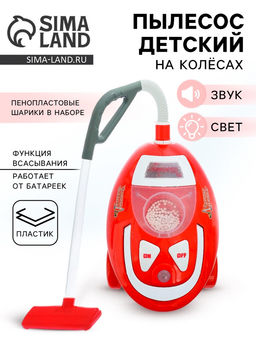 Бытовая техника Пылесос Чистый дом, свет, звук