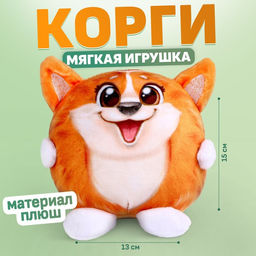 Мягкая игрушка Корги, 15 см