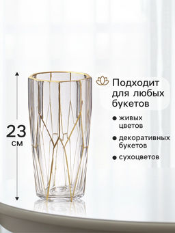 Ваза Ронья 23?11.5 см, стекло, прозрачно-золотая