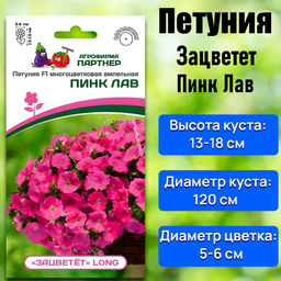 3329P Петуния F1 серия "ЗАЦВЕТЁТ" Long ПИНК ЛАВ/ многоцветковая ампельная 5шт