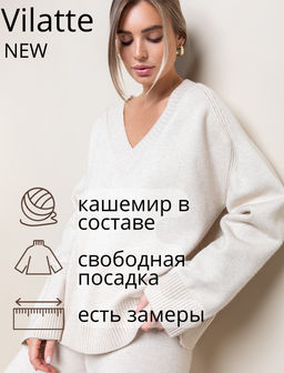 Джемпер из пряжи с кашемиром