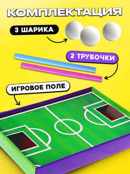 Настольная игра для детей Воздушный футбол, тренажёр для развития речевого дыхания, 1-2 игрока, 3+ - Лас играс kids фото 2