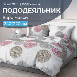 Пододеяльник Евромакси, бязь ГОСТ (Пинг понг на сером)