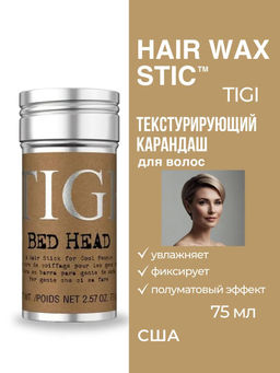 -11% Карандаш текстурирующий д/волос BED HEAD WAX STICK, 74 гр TIGI