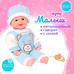 Пупс мягконабивной Малыш с соской, МИКС