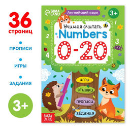 Обучающая книга Английский язык. Учимся считать, 36 стр.