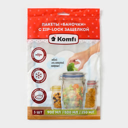 Набор пакетов для хранения сыпучих продуктов Komfi «Баночки», застёжка zip-lock, 3 шт., 150 мл, 500 мл, 900 мл