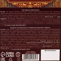 Подарочный набор Сказочного праздника, чай чёрный с бергамотом 50 г., конфеты шоколадные 100 г. - Фабрика счастья фото 6