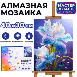 Мозаика алмазная "Волшебный цветок" 30*40см.