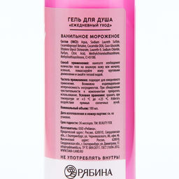 Цена за 2 шт. Гель для душа Hi, Beauty, 100 мл, аромат ванильного мороженого, BEAUTY FOX