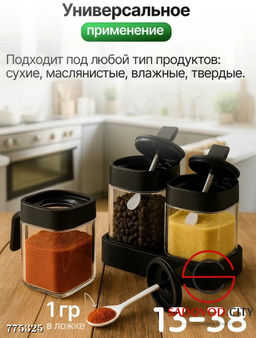 Набор баночек для специй