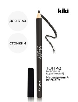 KIKI Карандаш для глаз MATTE 42, серо-коричневый