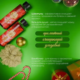 Новогодний подарочный набор косметики Зимняя вьюга, с ароматом имбирного пряника и корицы. Красная серия