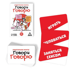 Настольная игра для взрослых, алкогольные фанты «Говори говорю», 20 карт, 18+