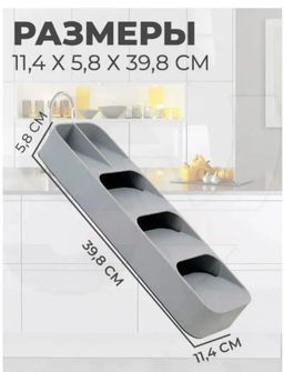 Органайзер для столовых приборов 11.5 см х 5.80 см