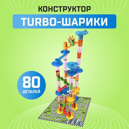 Конструктор Turbo шарики, 80 деталей