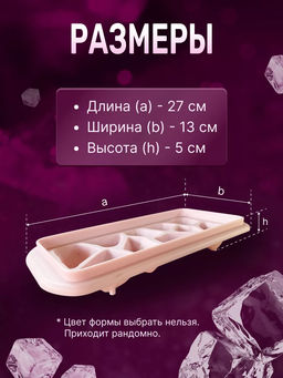 Форма для льда Айсберг YM80-435 /МультиДом/  фото 3