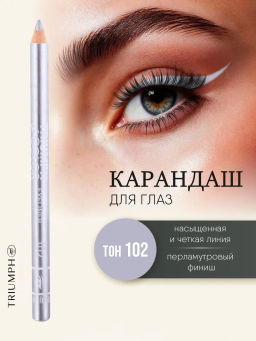 TF Карандаш для глаз COLOR EYELINER тон 102 серебряный CW-212 - Relouis фото 2
