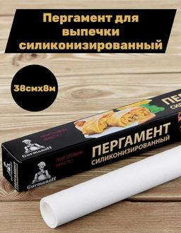 Пергамент силиконизированный Gurmanoff, 38 см?8 м, белый - Simaland фото 5