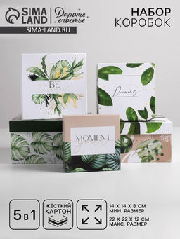 Набор коробок 5 в 1, упаковка подарочная, «Тропический», 14×14×8‒22×22×12 см
