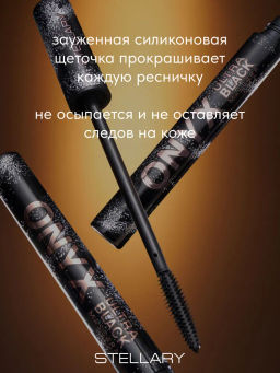 Тушь для ресниц Stellary Onyx влагостойкая ультрачерная 8 мл  фото 5