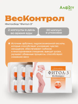 Бад Фитосбор Фитол-3 ВесКонтрол, для снижения веса Алфит Плюс 1812