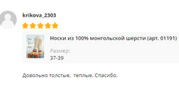 из 100% монгольской шерсти Носки унисекс - Тод оймс ххк фото 11