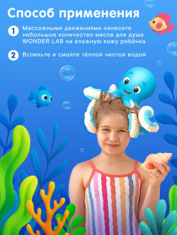 WONDER LAB Детское экомасло для душа (нежный пудинг) 0,38 л  фото 6