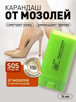 Salton FeetOnly Lady Крем-карандаш для ног «Защита от мозолей»