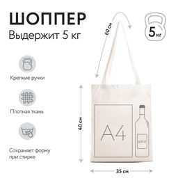 Сумка шопер, 35 х 0.5 х 40 см, двунитка, без подклада, бежевая