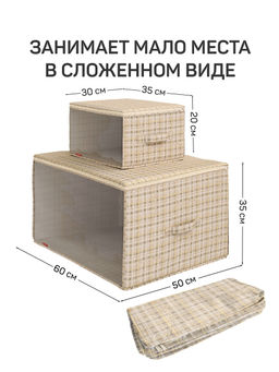 Набор кофров для хранения 2 шт., большой, 60*50*35 см, малый 35*30*20 см, LONDON BEIGE, шт - Valiant фото 13