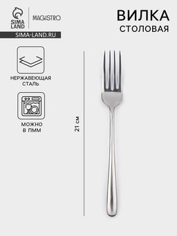 Вилка столовая Magistro Джентри, h=21 см, цвет серебряный фото 7