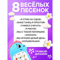 Музыкальный телефон детский «Любимый единорог», звук, цвет голубой