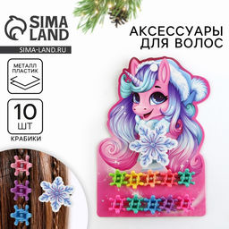 Подарочный набор новогодний для девочки Единорог: заколка и крабики для волос