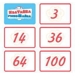 Настольная игра на скорость «Хватайка-умножайка», 42 карты, 8+